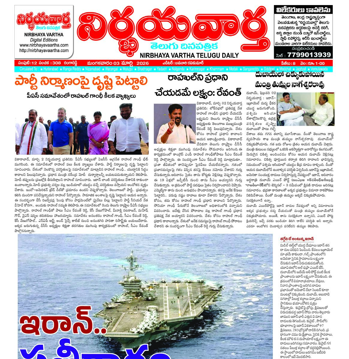 Nirbhaya vaartha epaper