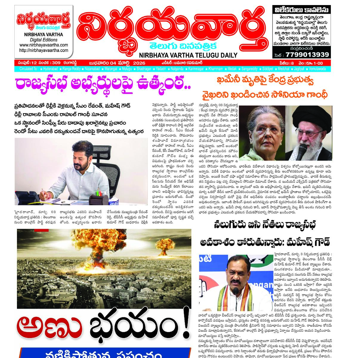 Nirbhaya vaartha epaper
