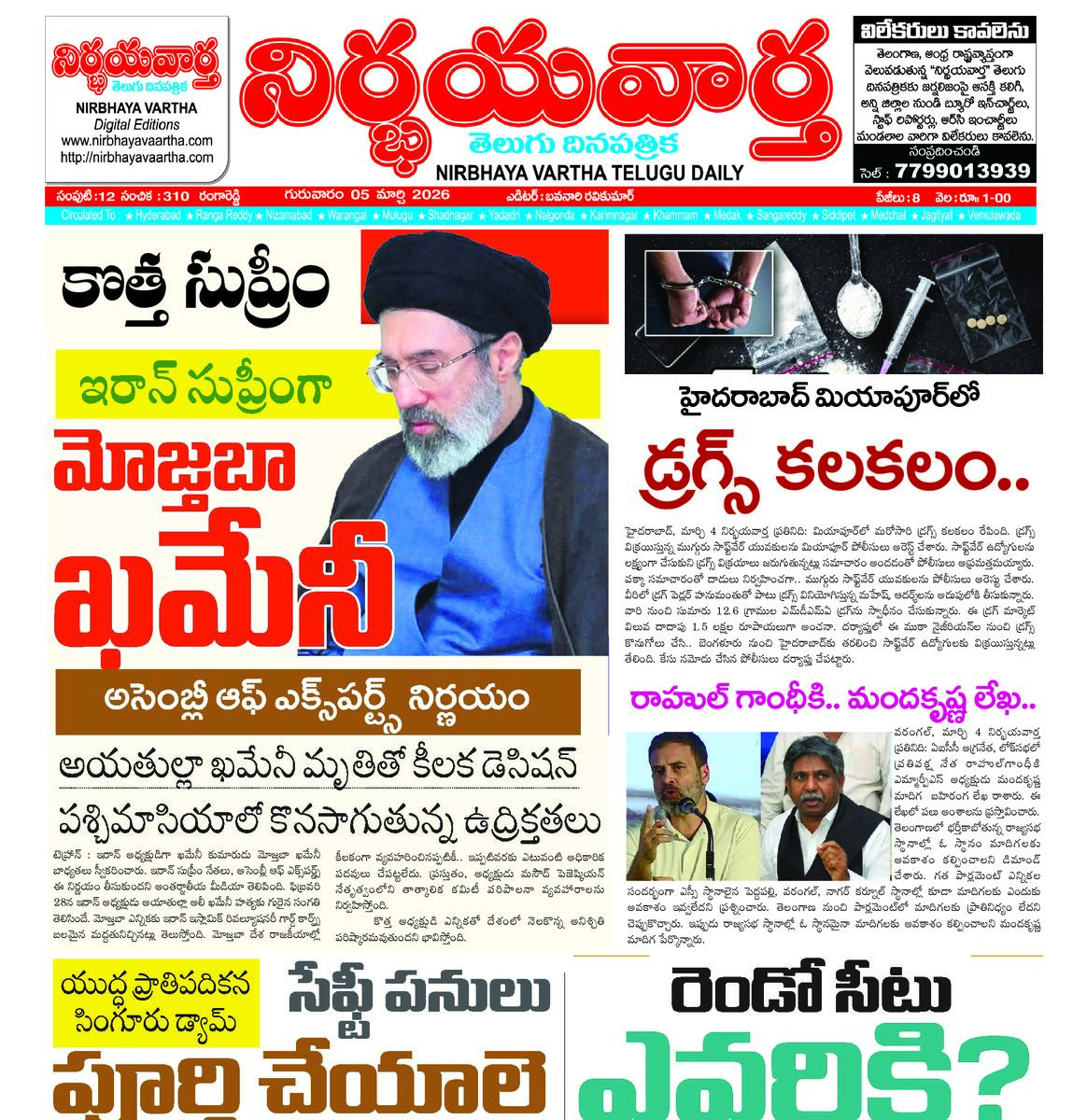 Nirbhaya vaartha epaper