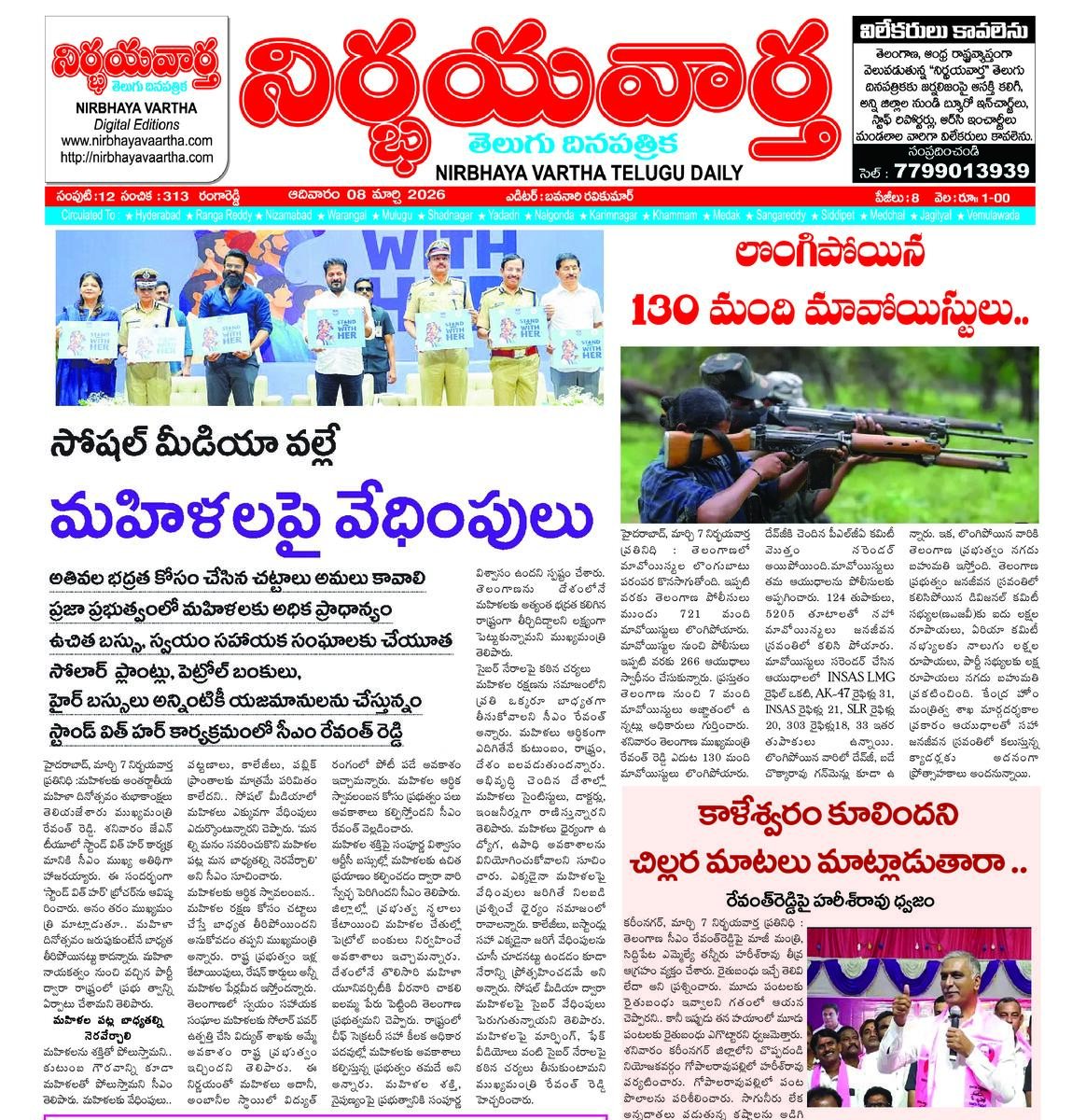 Nirbhaya vaartha epaper