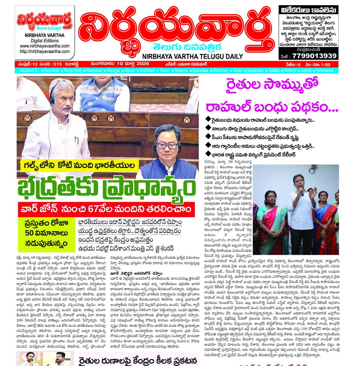 Nirbhaya vaartha epaper