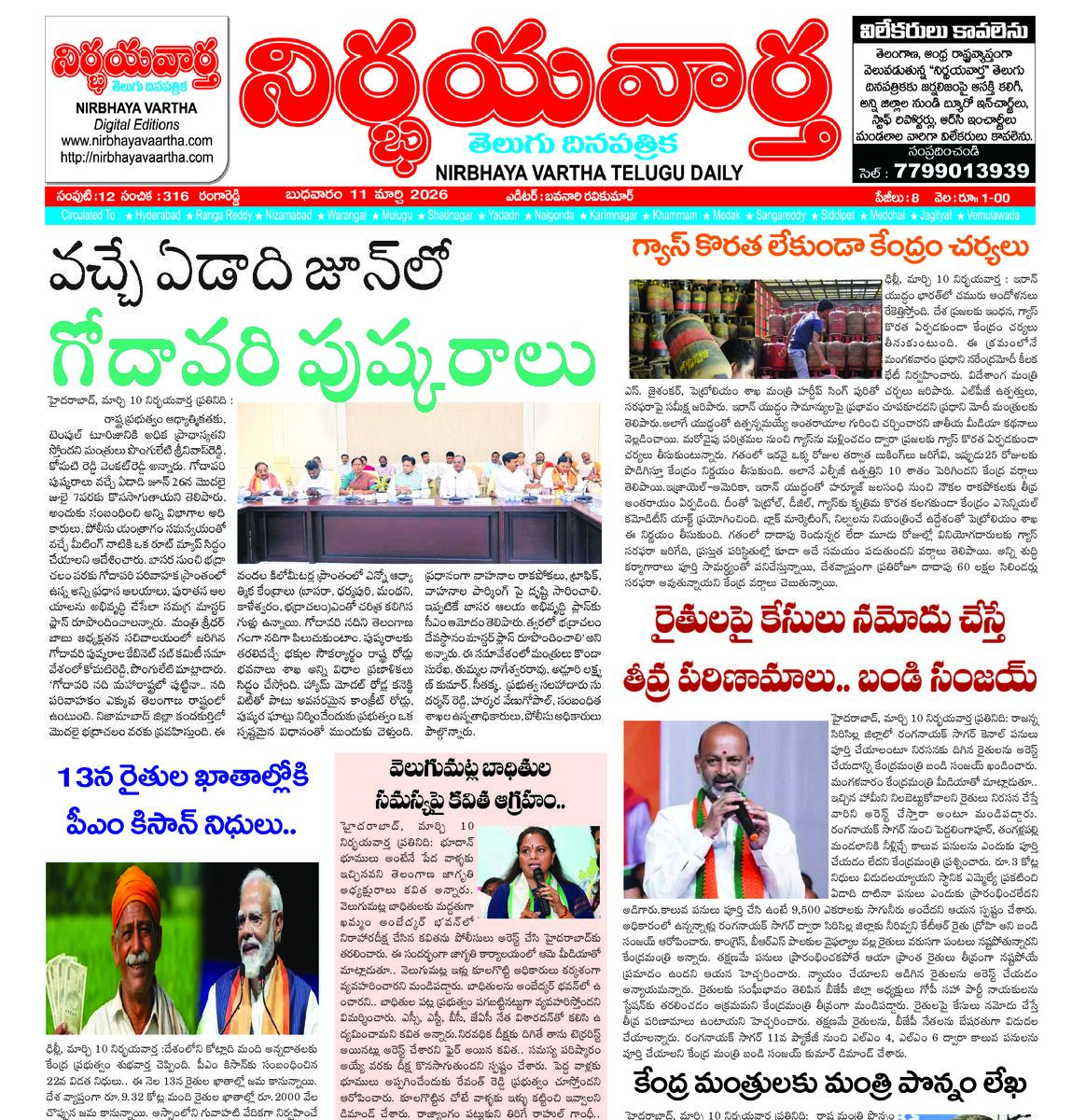 Nirbhaya vaartha epaper