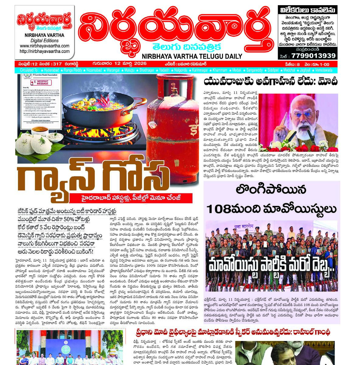 Nirbhaya vaartha epaper