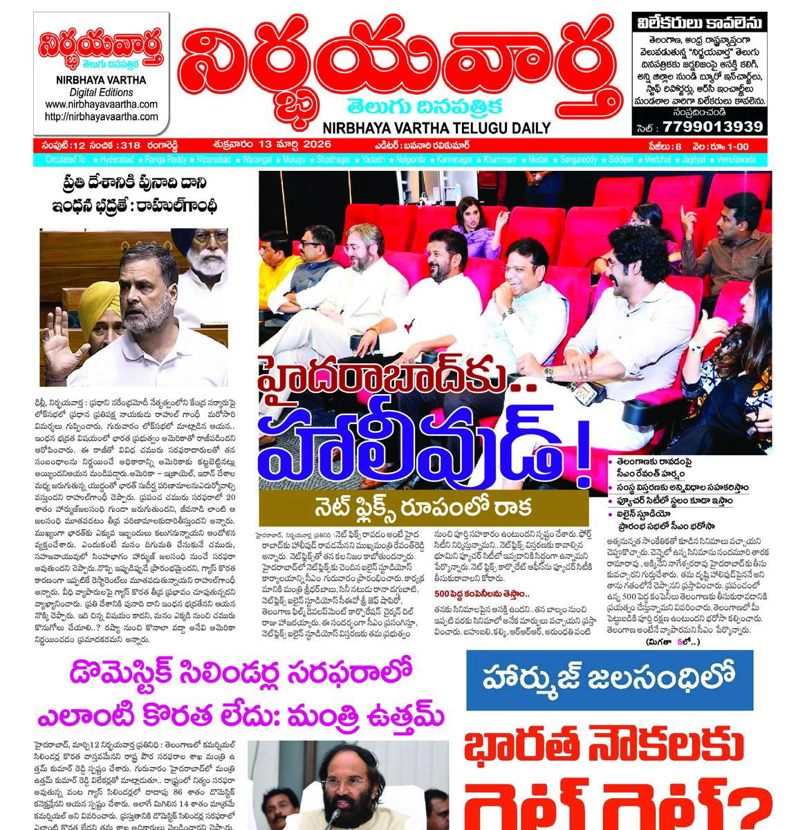 Nirbhaya vaartha epaper