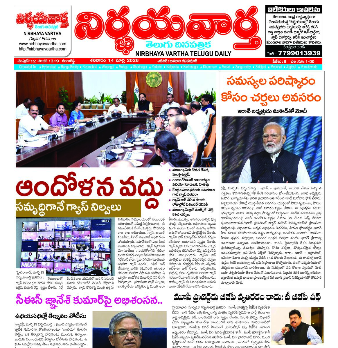Nirbhaya vaartha epaper