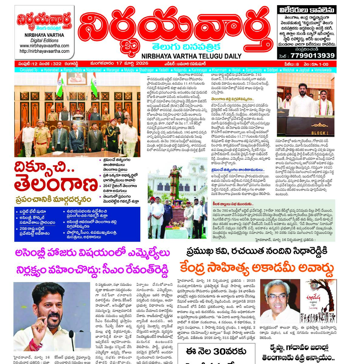 Nirbhaya vaartha epaper