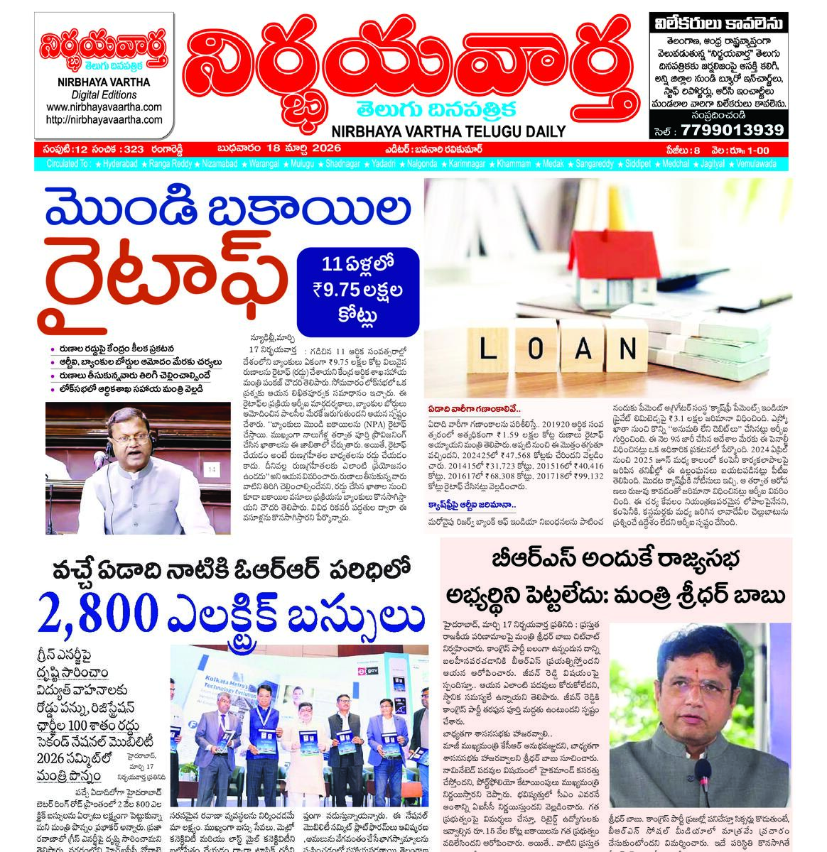Nirbhaya vaartha epaper