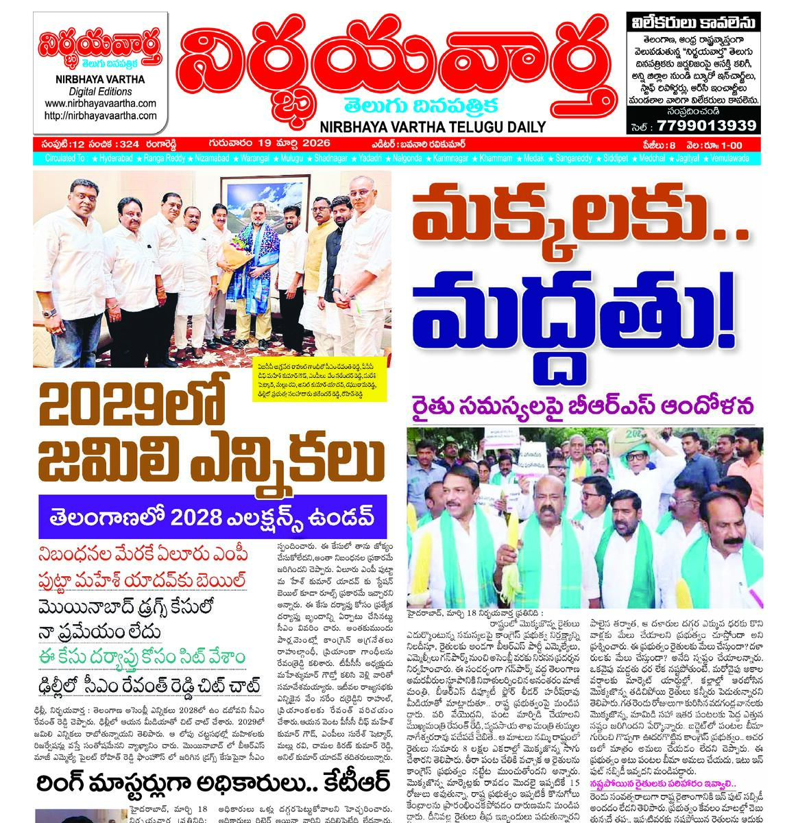 Nirbhaya vaartha epaper