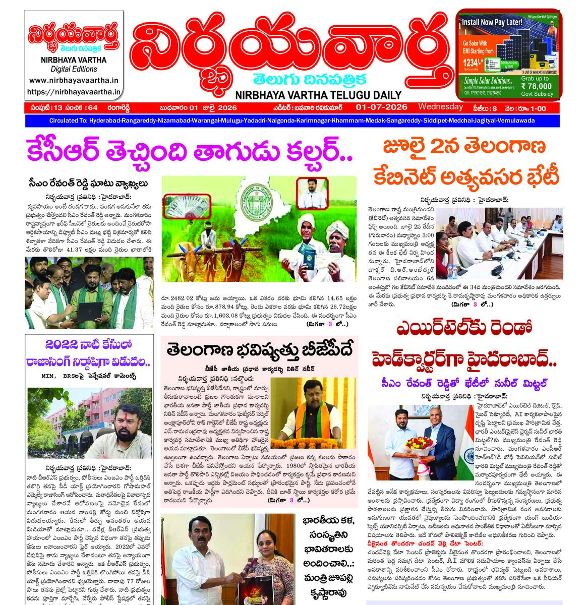 Nirbhaya vaartha epaper