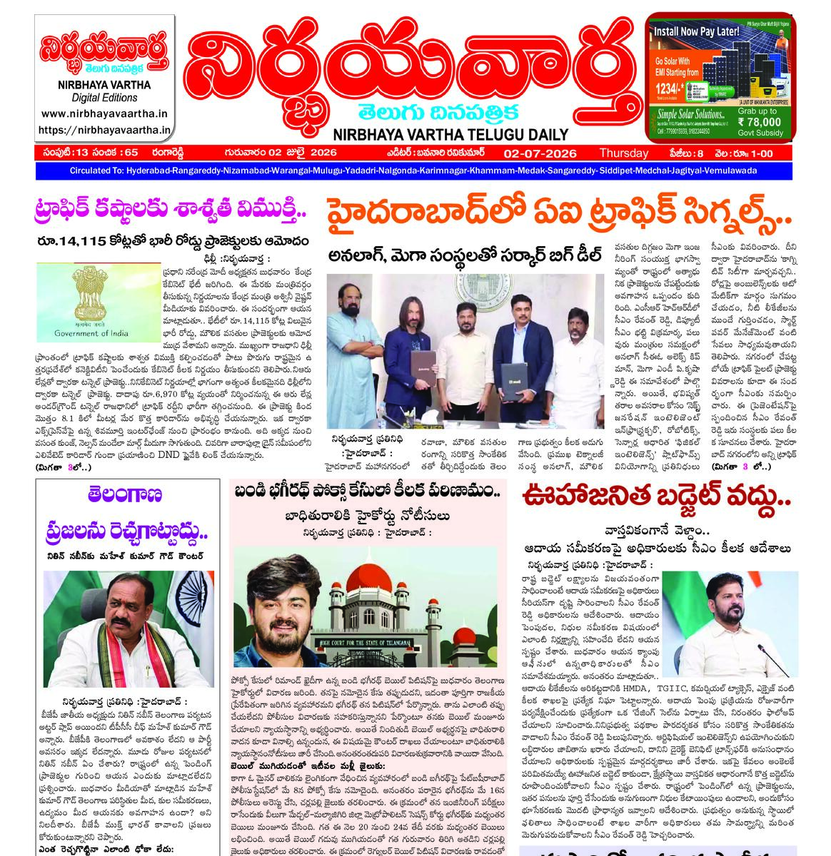 Nirbhaya vaartha epaper