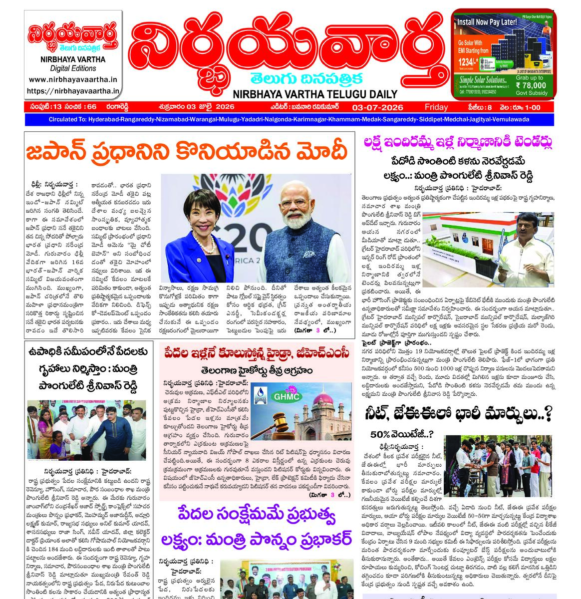 Nirbhaya vaartha epaper