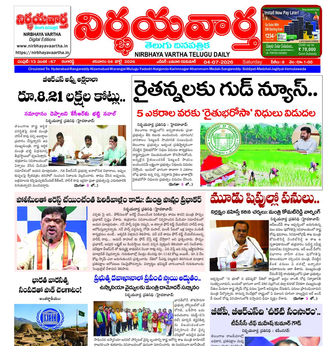 Nirbhaya vaartha epaper