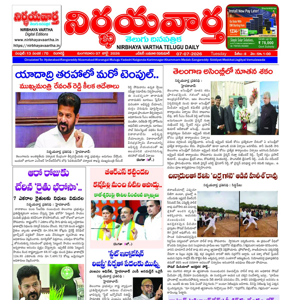 Nirbhaya vaartha epaper