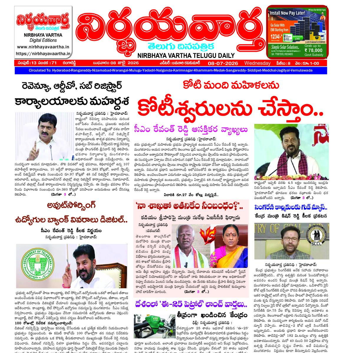 Nirbhaya vaartha epaper