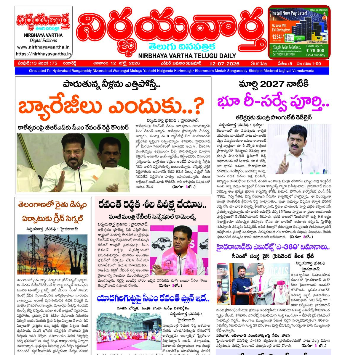 Nirbhaya vaartha epaper