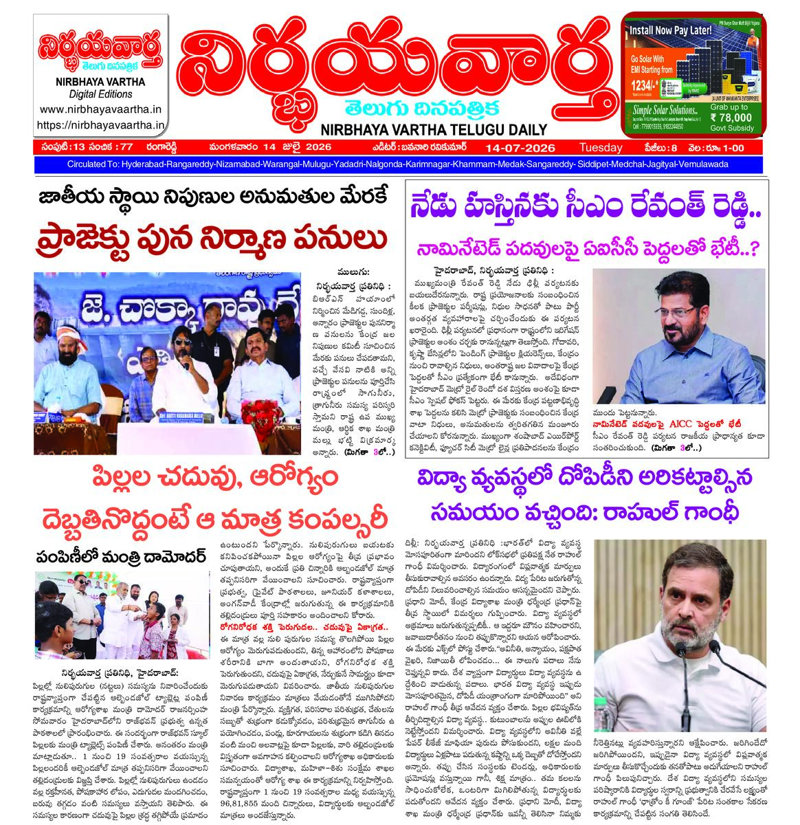 Nirbhaya vaartha epaper