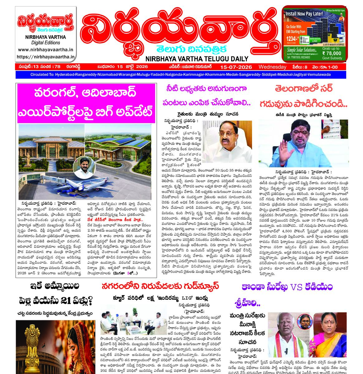 Nirbhaya vaartha epaper