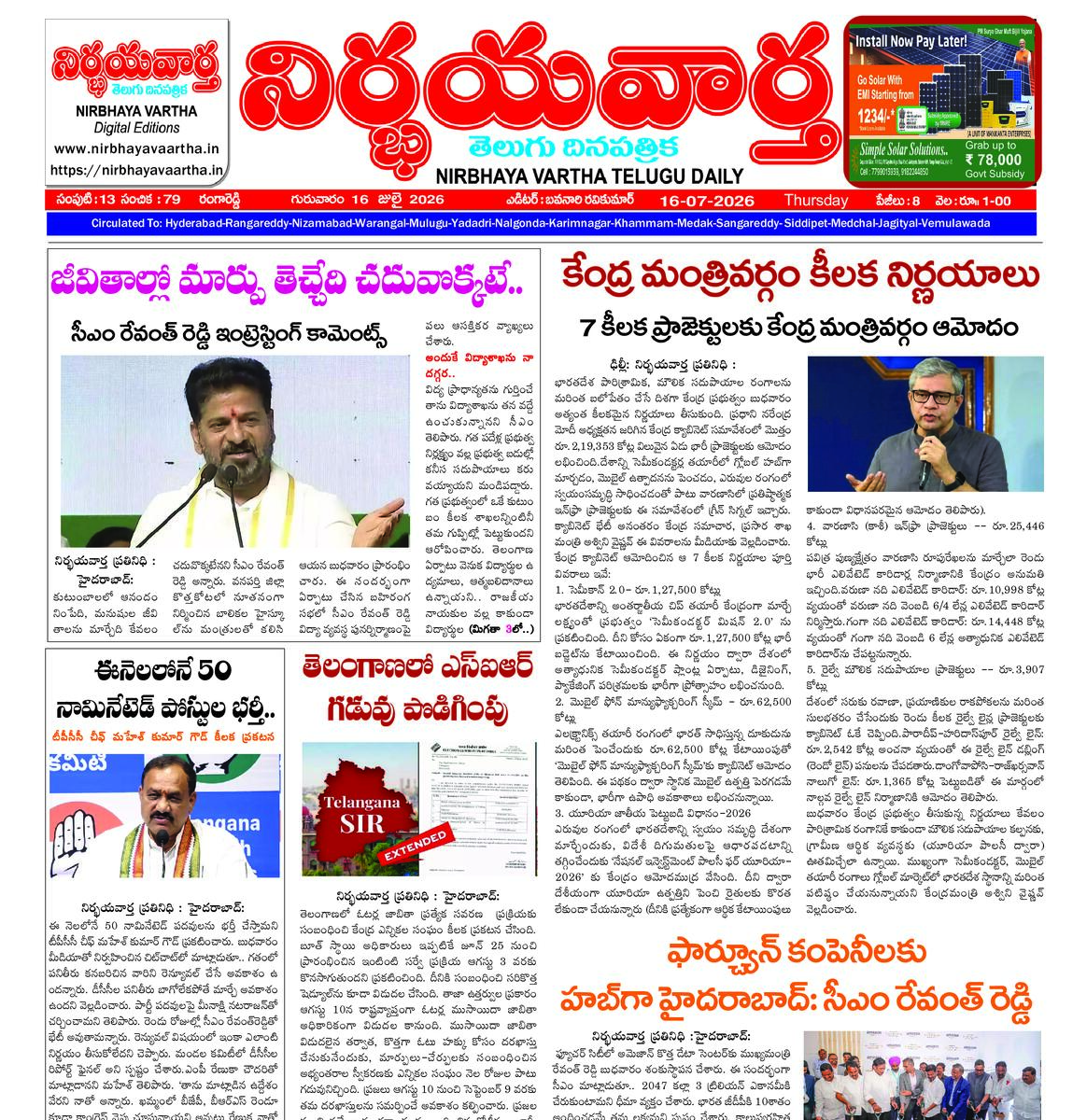 Nirbhaya vaartha epaper