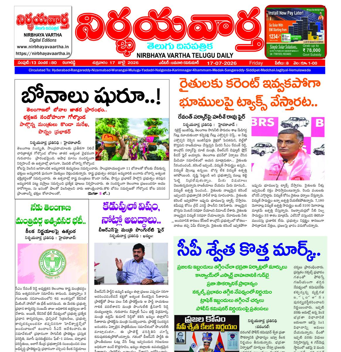 Nirbhaya vaartha epaper