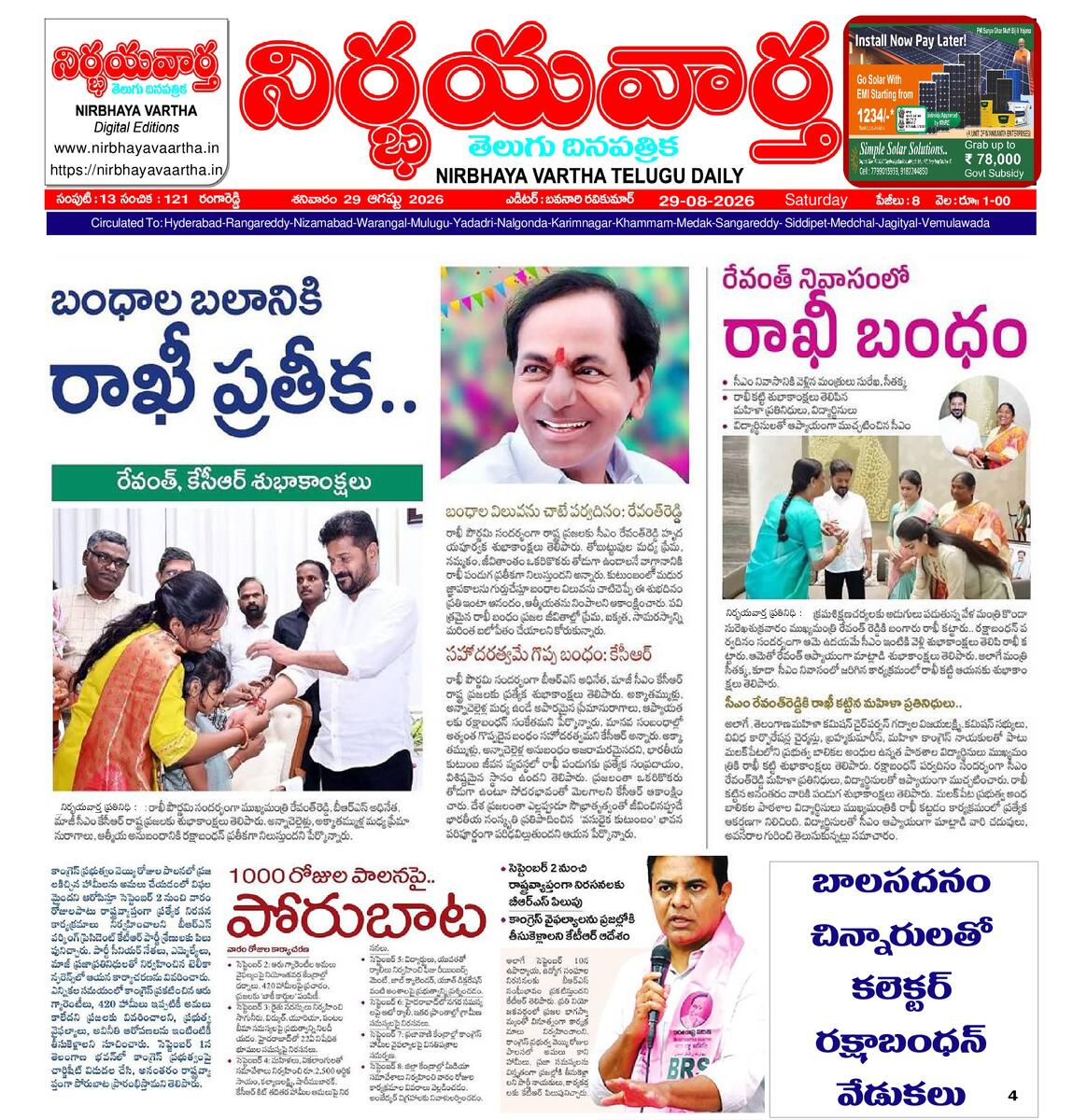 Nirbhaya vaartha epaper