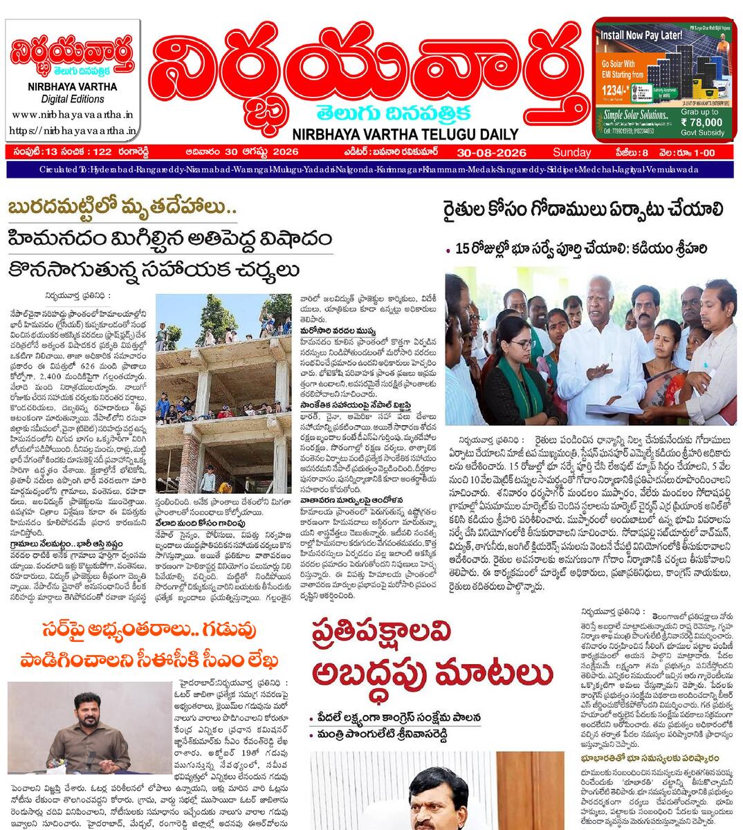 Nirbhaya vaartha epaper