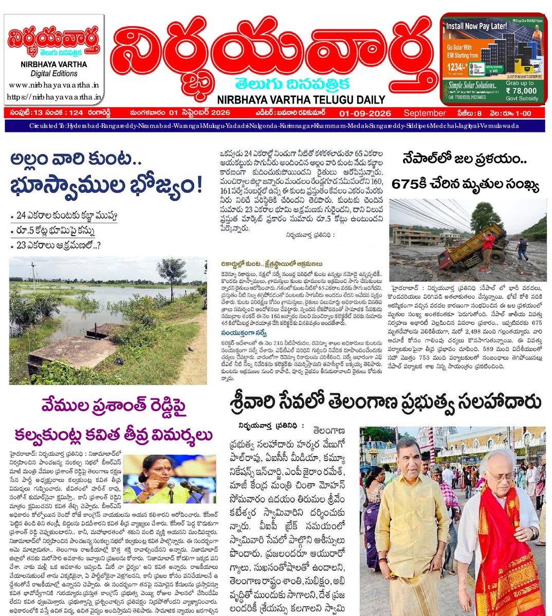 Nirbhaya vaartha epaper