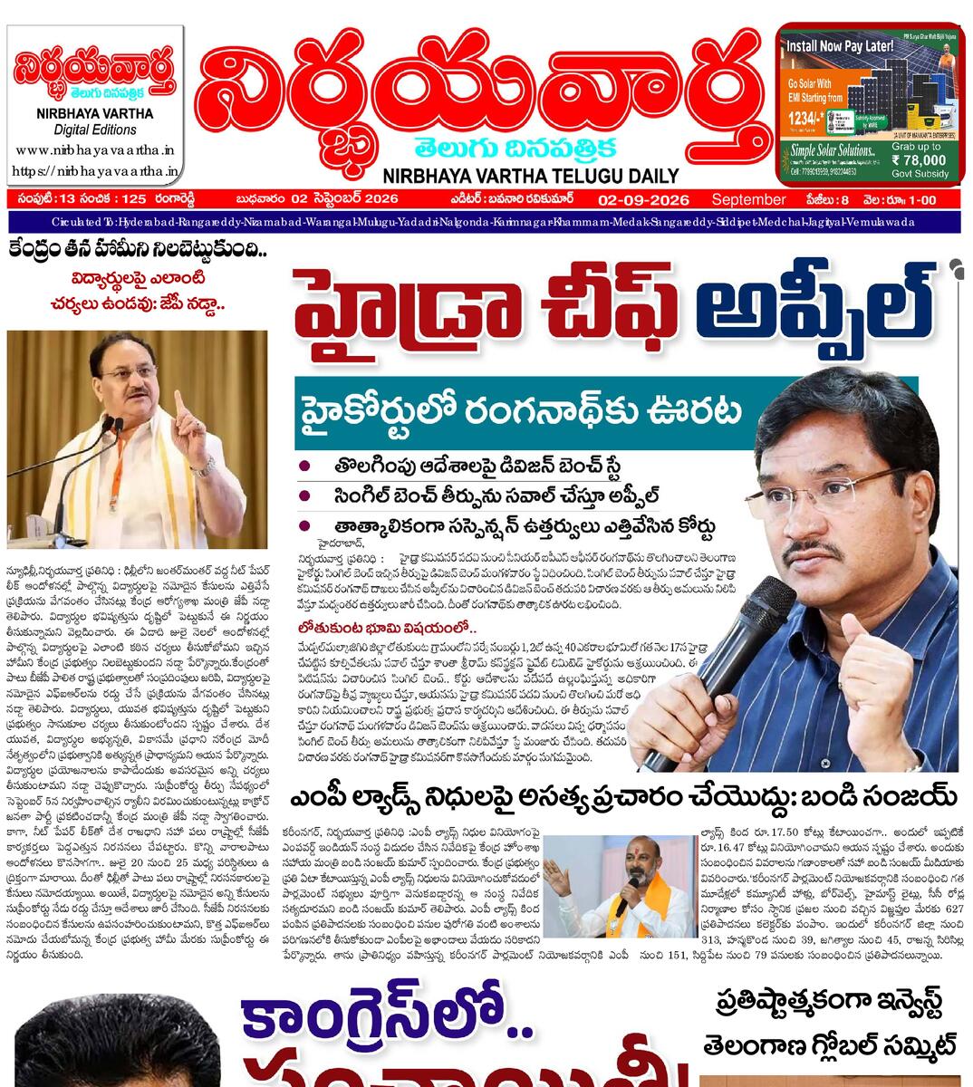 Nirbhaya vaartha epaper