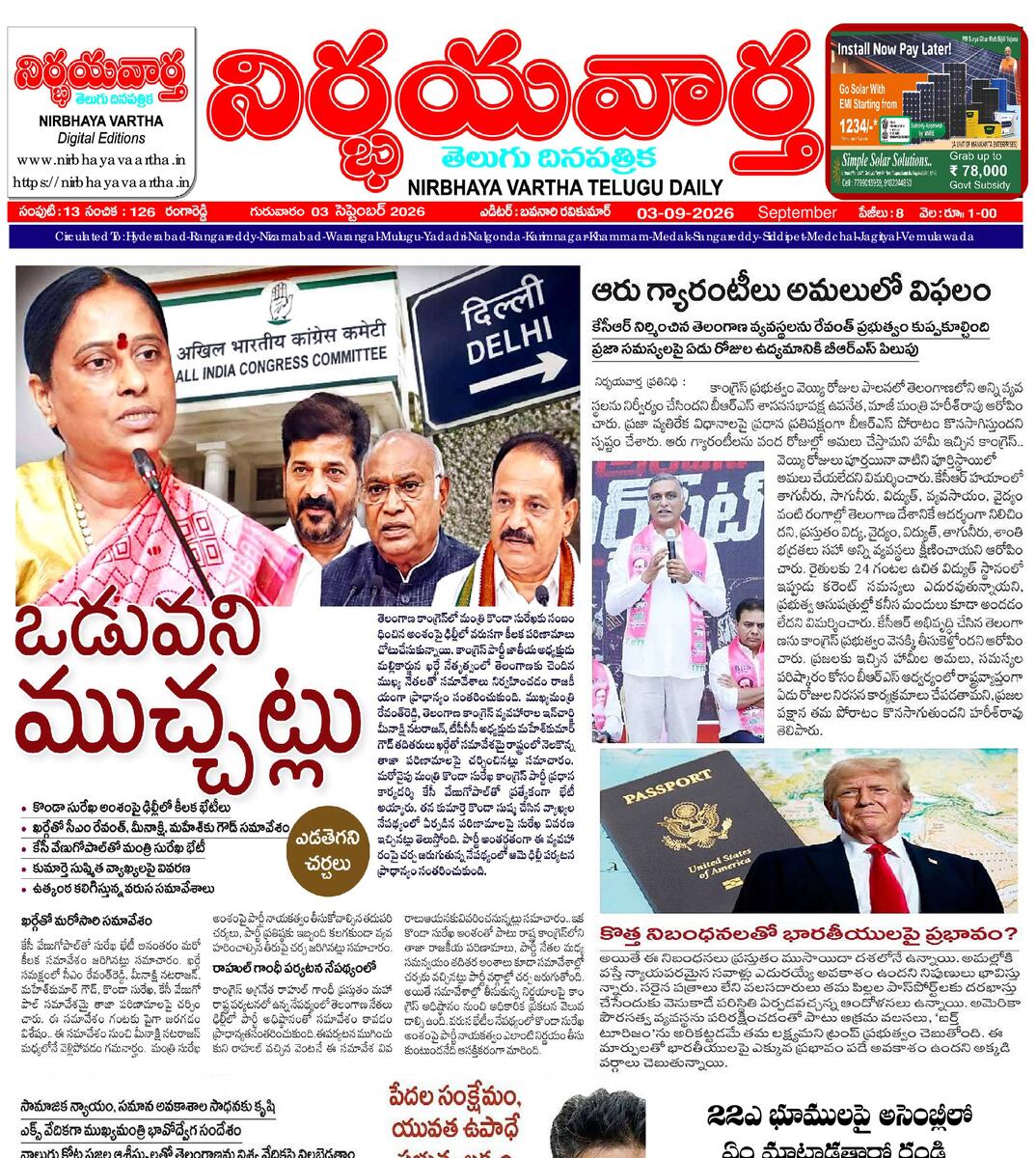 Nirbhaya vaartha epaper
