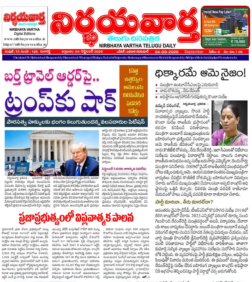 Nirbhaya vaartha epaper