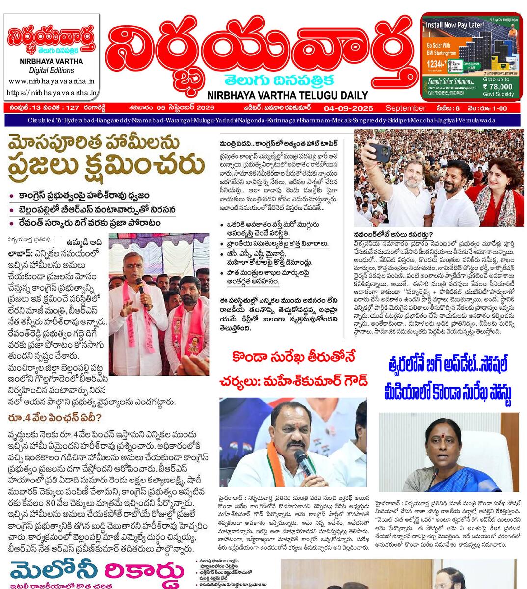 Nirbhaya vaartha epaper