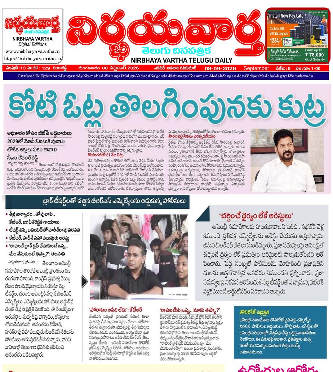 Nirbhaya vaartha epaper