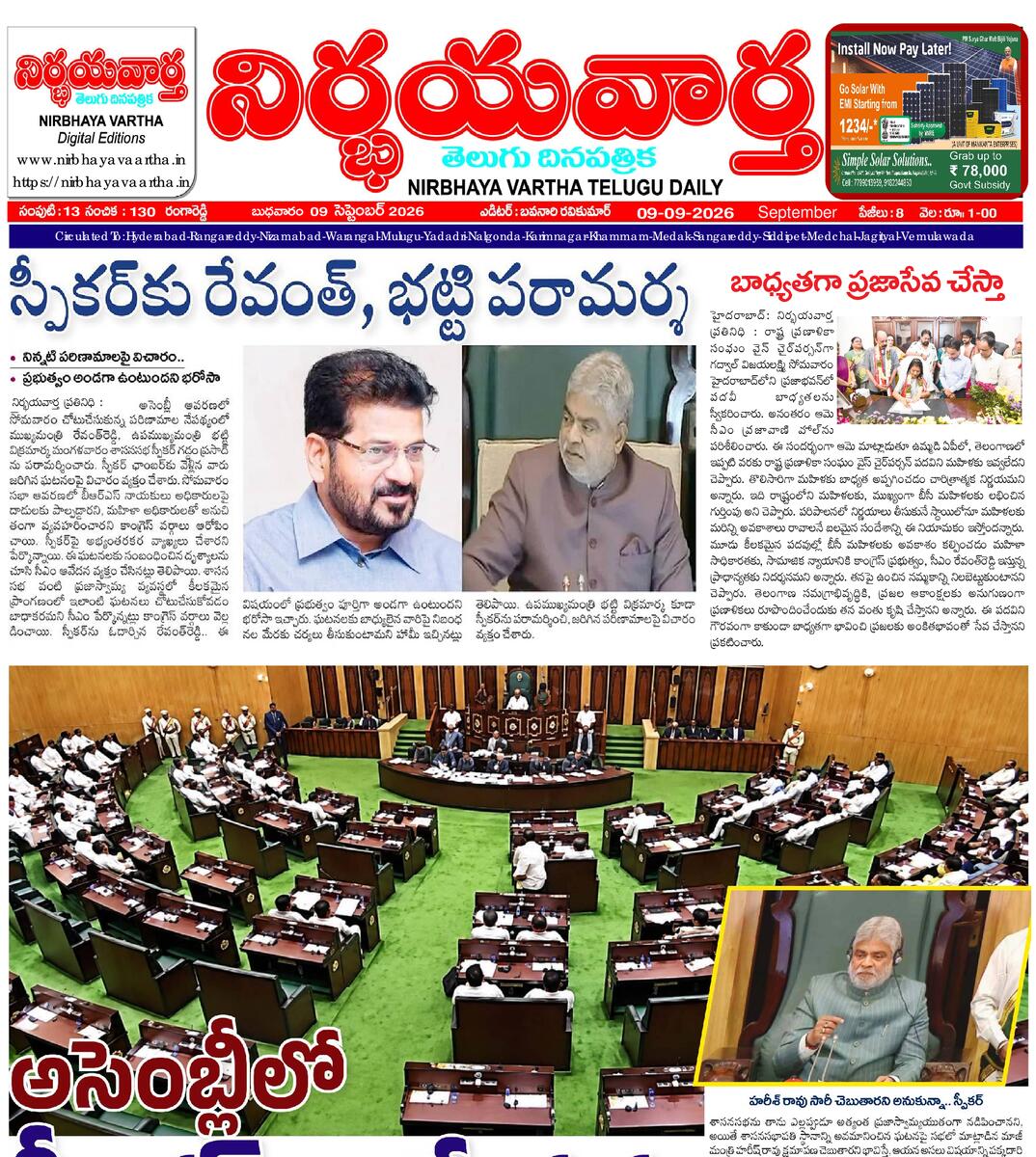 Nirbhaya vaartha epaper