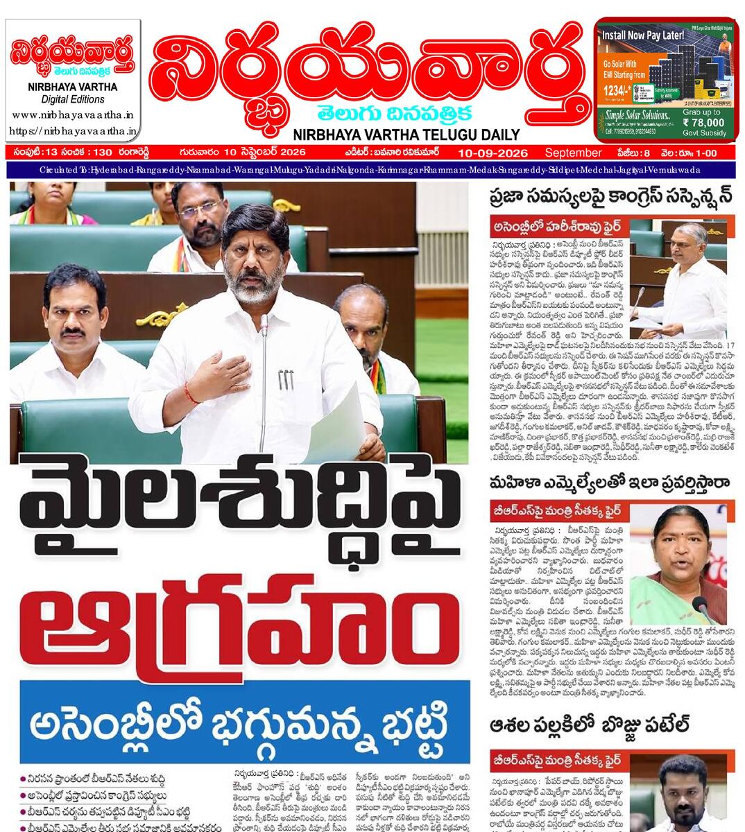 Nirbhaya vaartha epaper