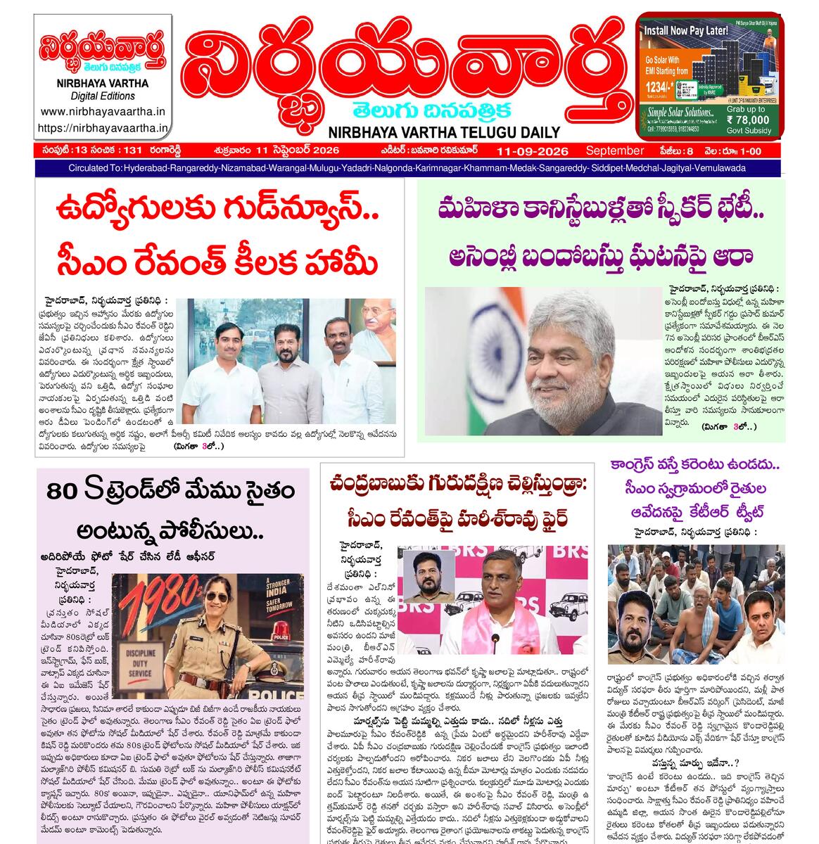Nirbhaya vaartha epaper