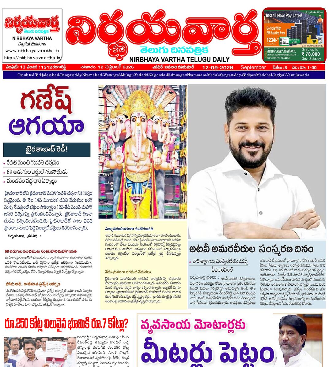 Nirbhaya vaartha epaper