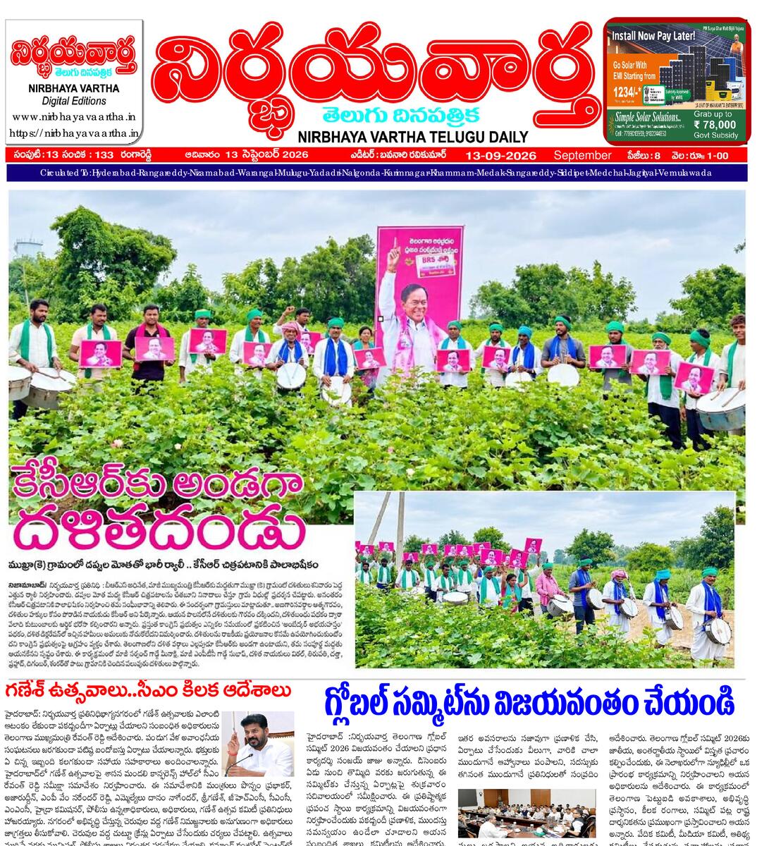 Nirbhaya vaartha epaper